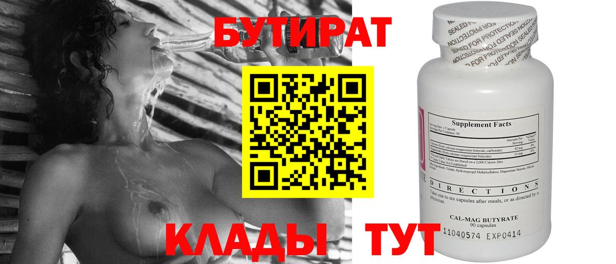 Бутират жидкий экстази  Вход с VPN  Балахна 