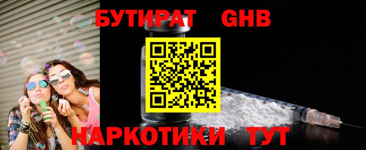 БУТИРАТ бутандиол Балахна