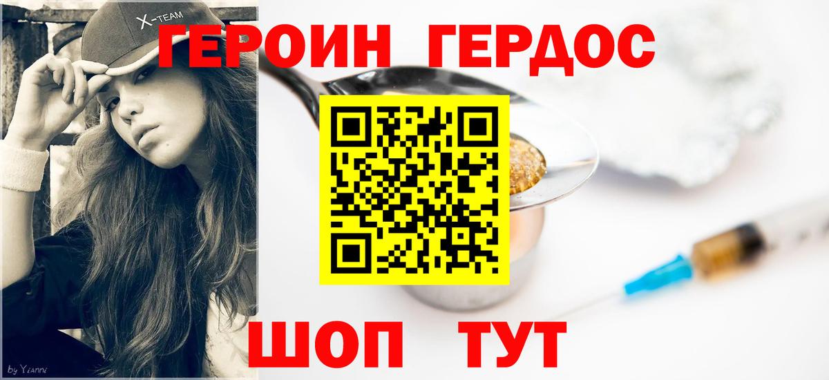 Героин VHQ Балахна